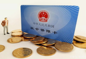 代繳社保步驟