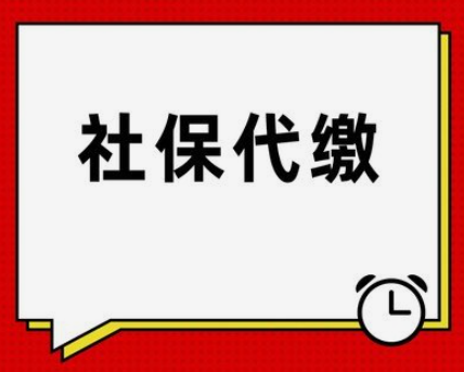 異地代繳社?？赡芤l(fā)的法律風(fēng)險.png